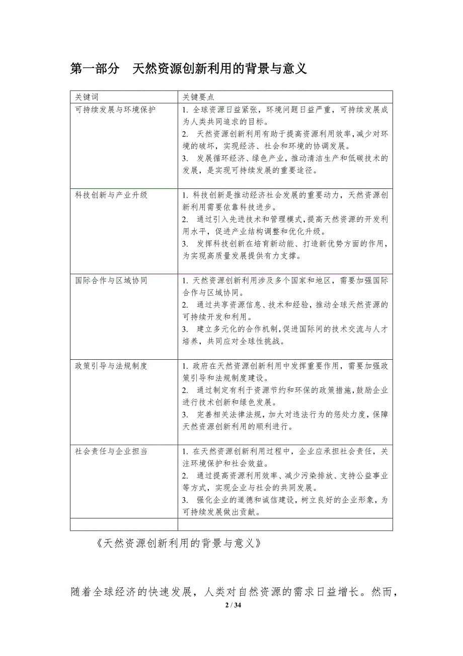 天然资源利用创新-洞察分析_第2页