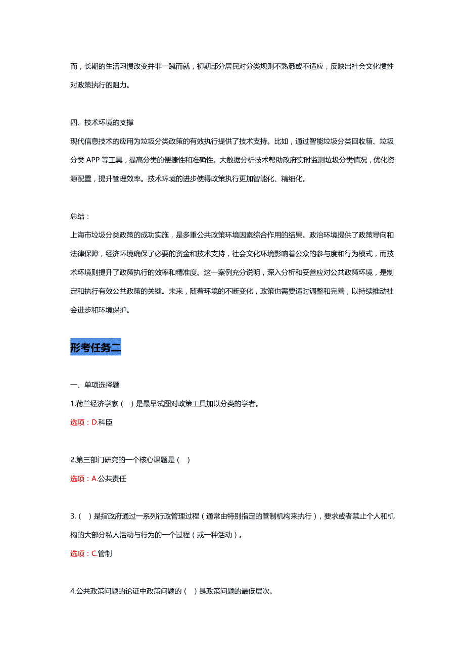 国家电大《公共政策概论》形考任务1-4_第2页