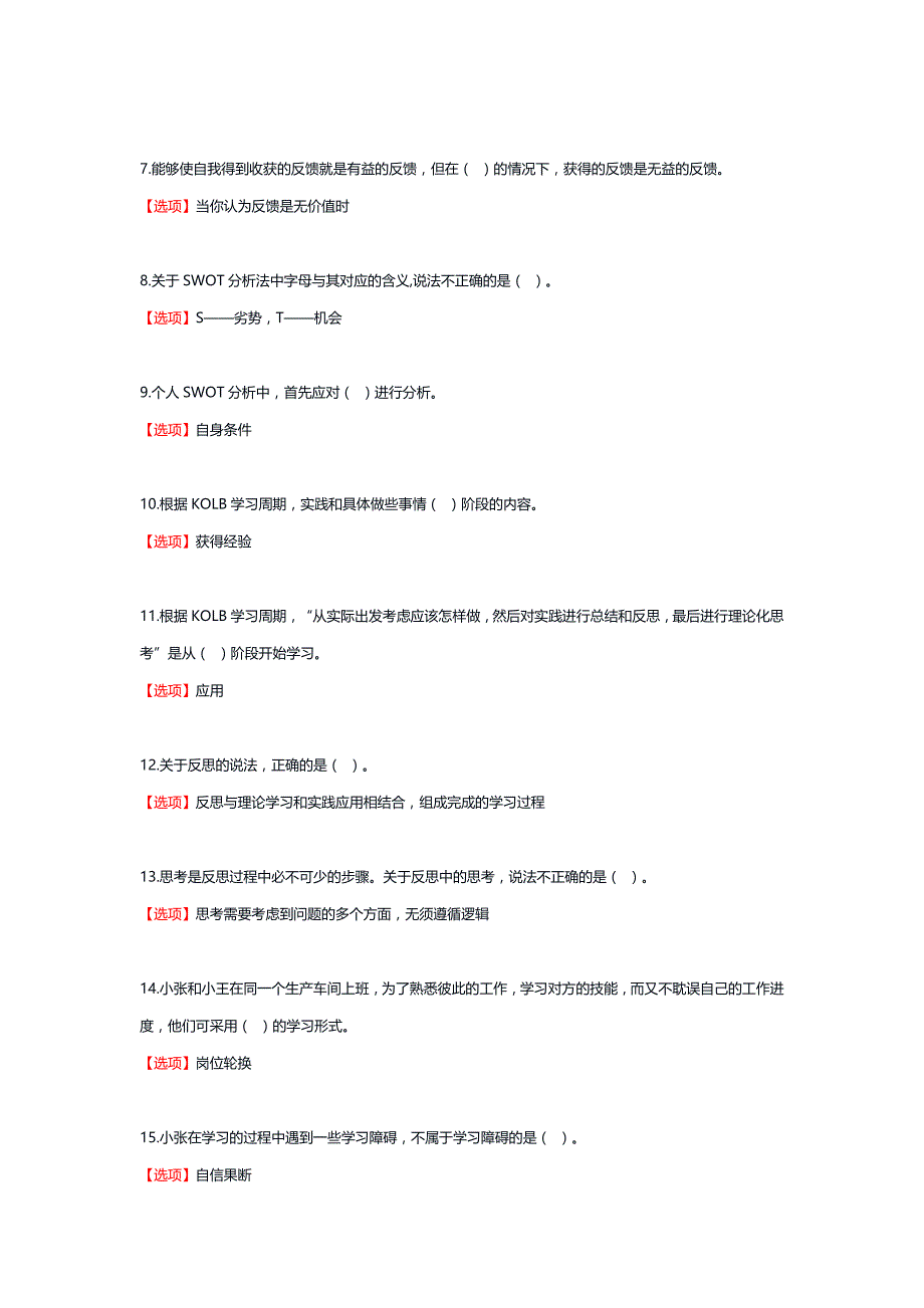 国家电大《个人与团队管理》形考任务1-10_第2页