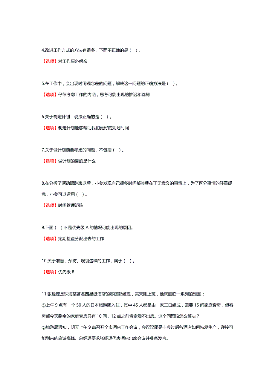 国家电大《个人与团队管理》形考任务1-10_第4页