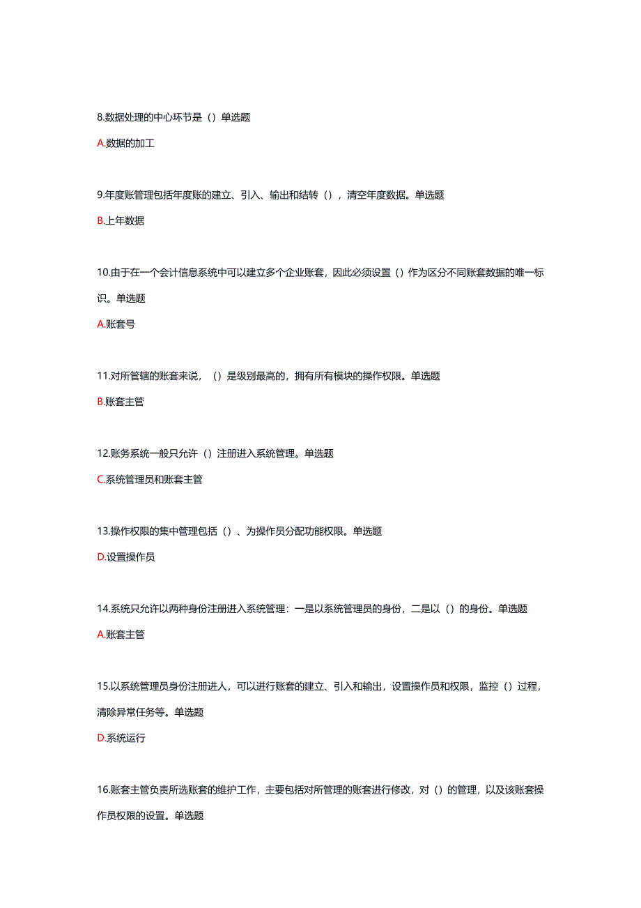 国家开放大学《会计信息系统》形考任务_第2页