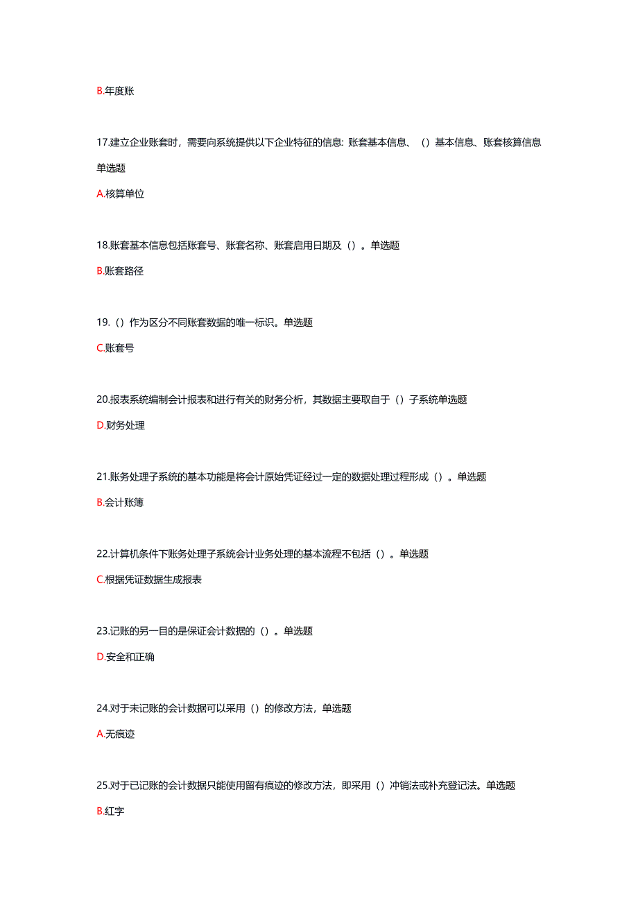 国家开放大学《会计信息系统》形考任务_第3页