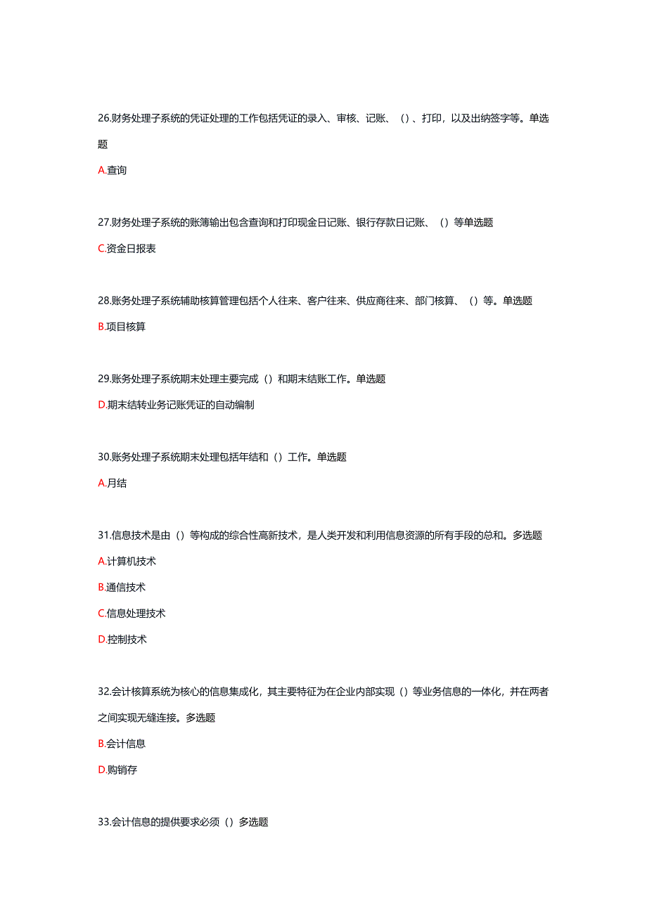 国家开放大学《会计信息系统》形考任务_第4页