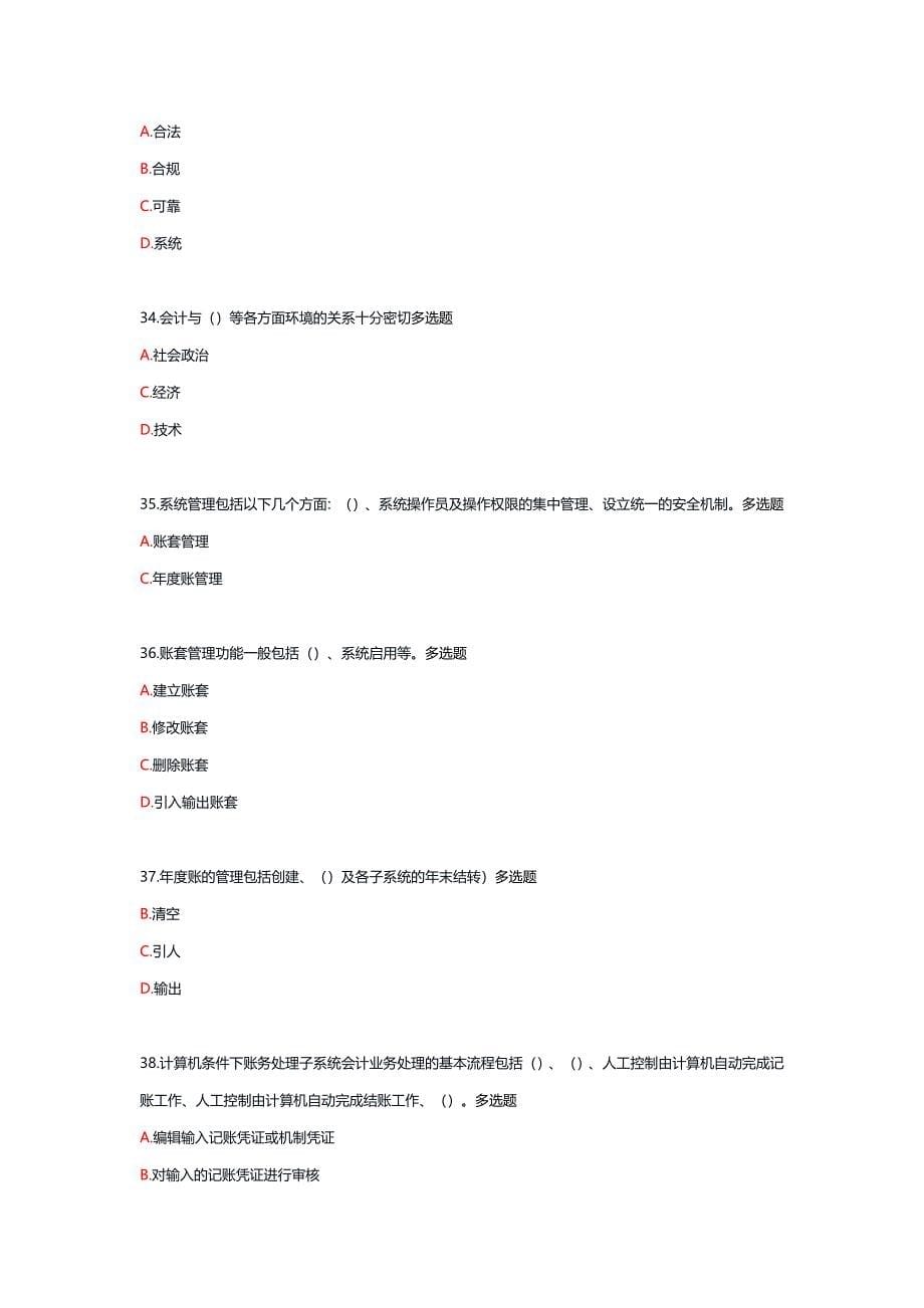 国家开放大学《会计信息系统》形考任务_第5页