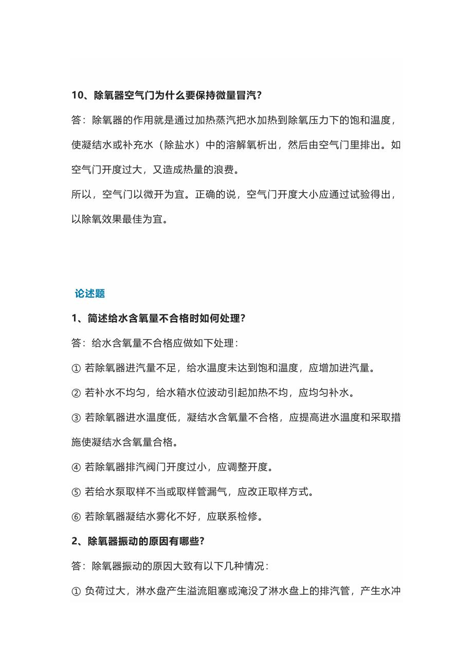 汽轮机练习题库含解析_第2页