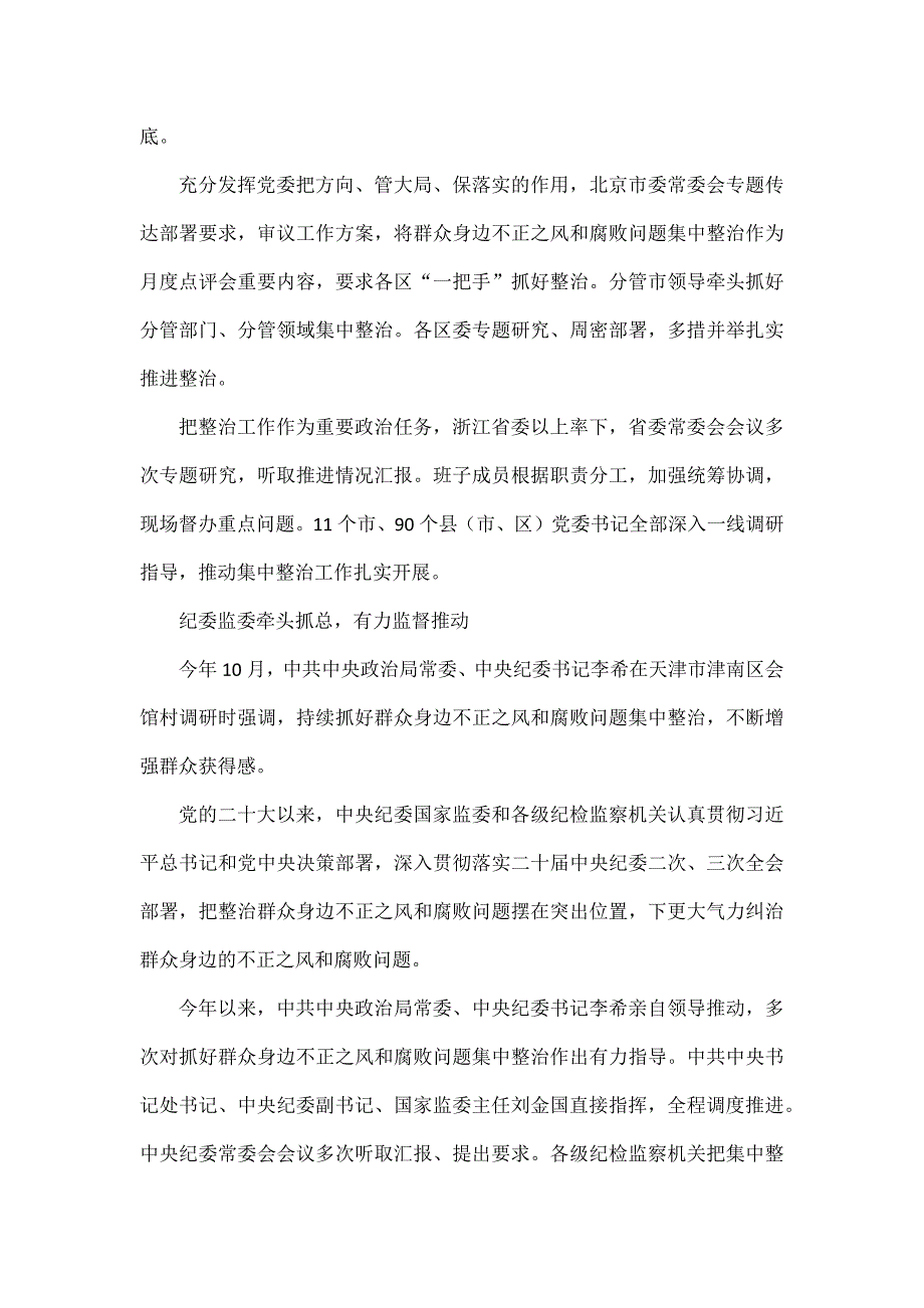 强化责任落实凝聚工作合力全文_第2页