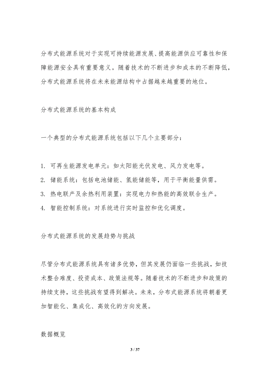 分布式能源系统协同优化-洞察分析_第3页