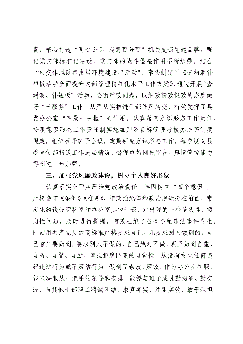 县委办副主任2024年度工作总结（2025）_第4页