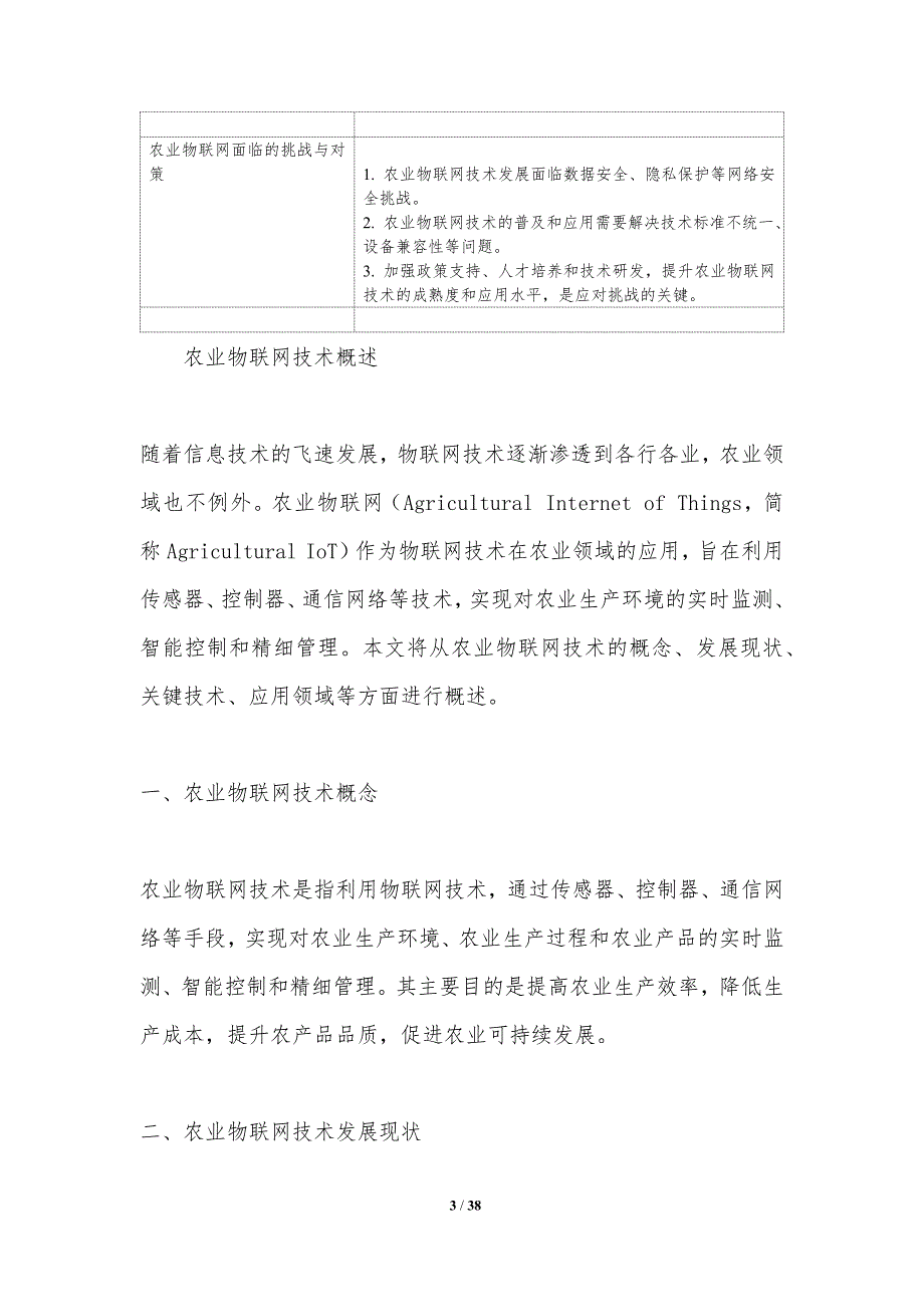 农业物联网与大数据-洞察研究-洞察分析_第3页