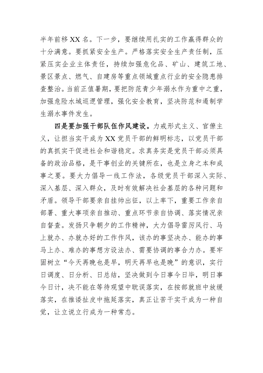 2025年推进综治工作谋划打算_第3页