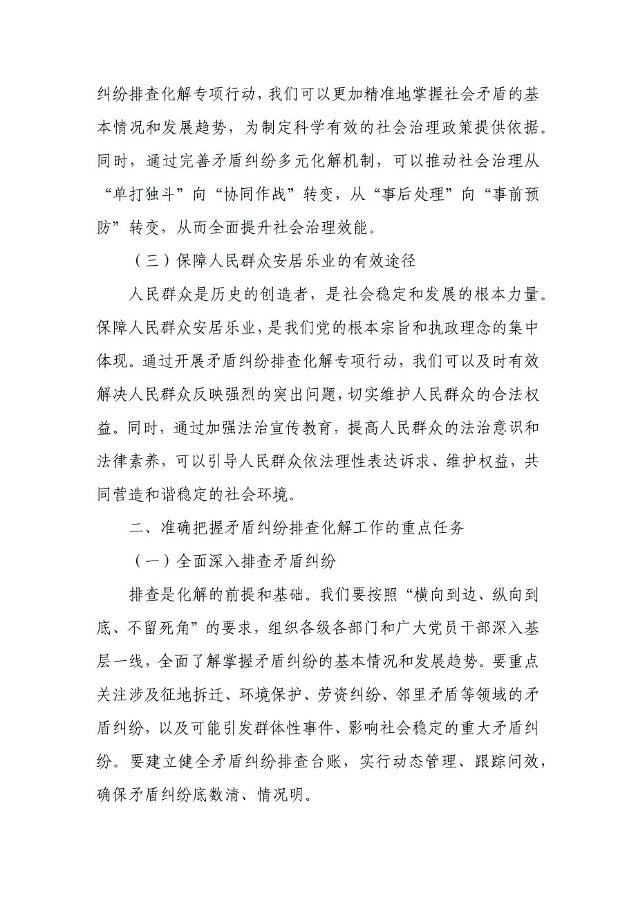 某县委书记在全县矛盾纠纷排查化解专项行动动员会上的讲话_第2页