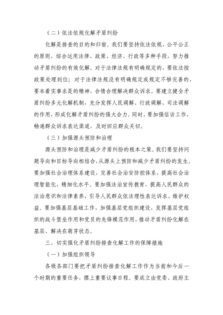 某县委书记在全县矛盾纠纷排查化解专项行动动员会上的讲话_第3页