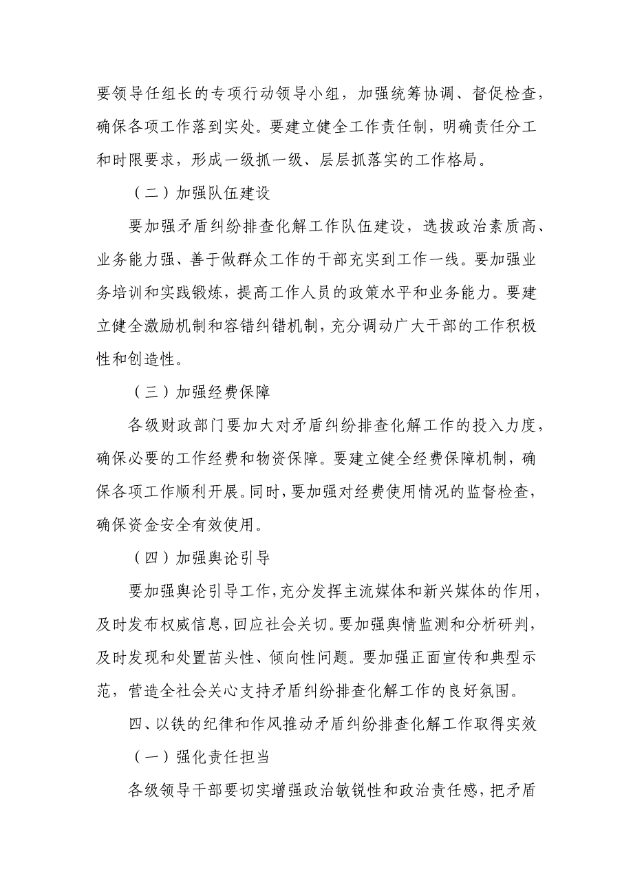 某县委书记在全县矛盾纠纷排查化解专项行动动员会上的讲话_第4页