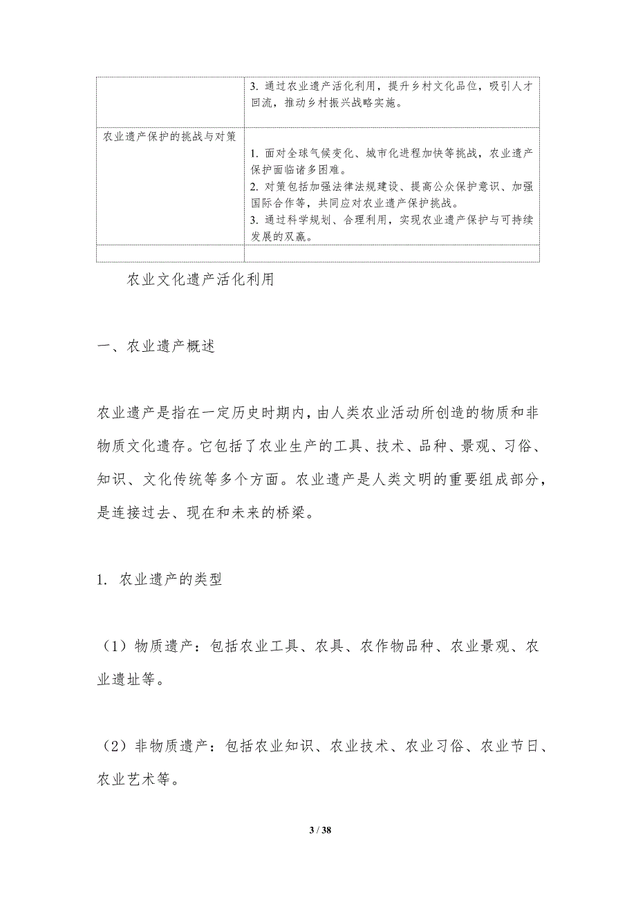 农业文化遗产活化利用-洞察分析_第3页