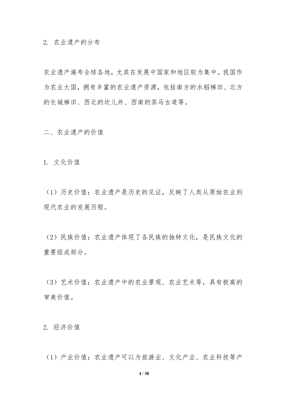 农业文化遗产活化利用-洞察分析_第4页