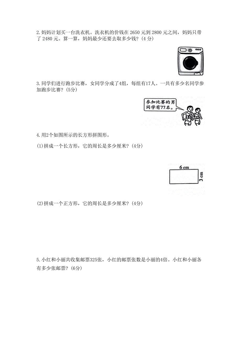 2024-2025学年冀教版数学三年级上册期末测试卷（含答案）_第4页