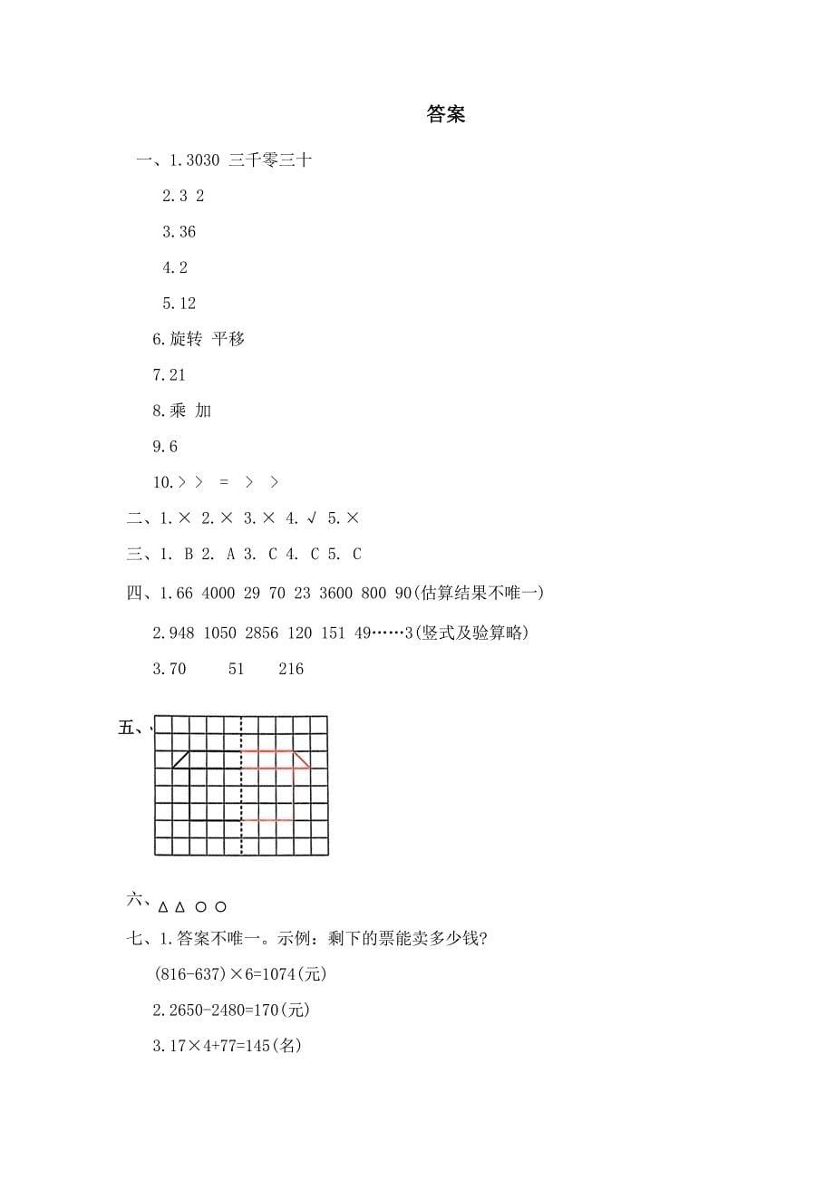 2024-2025学年冀教版数学三年级上册期末测试卷（含答案）_第5页