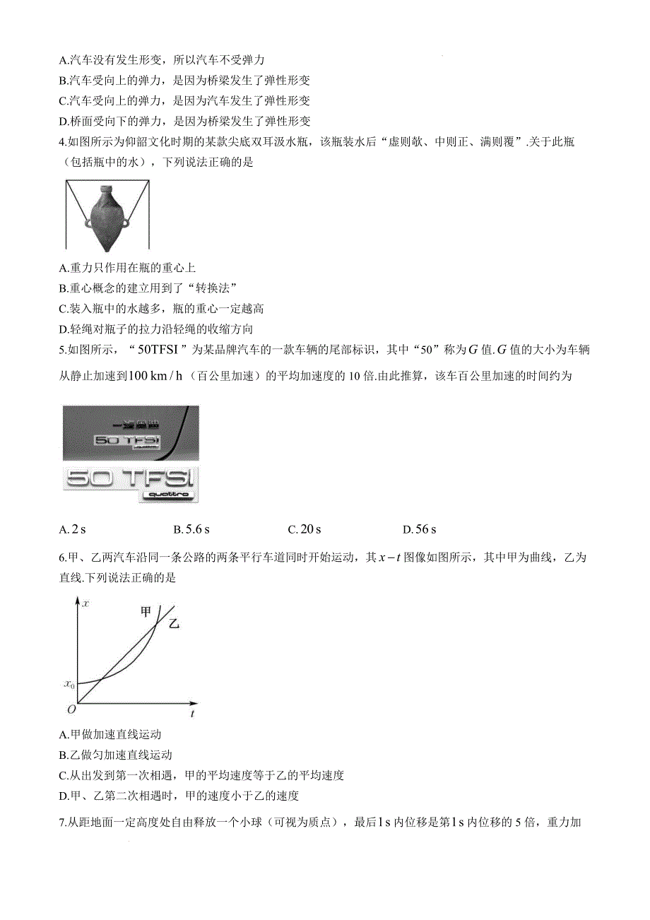 广东省深圳市盟校联盟2024-2025学年高一上学期11月期中物理Word版_第2页