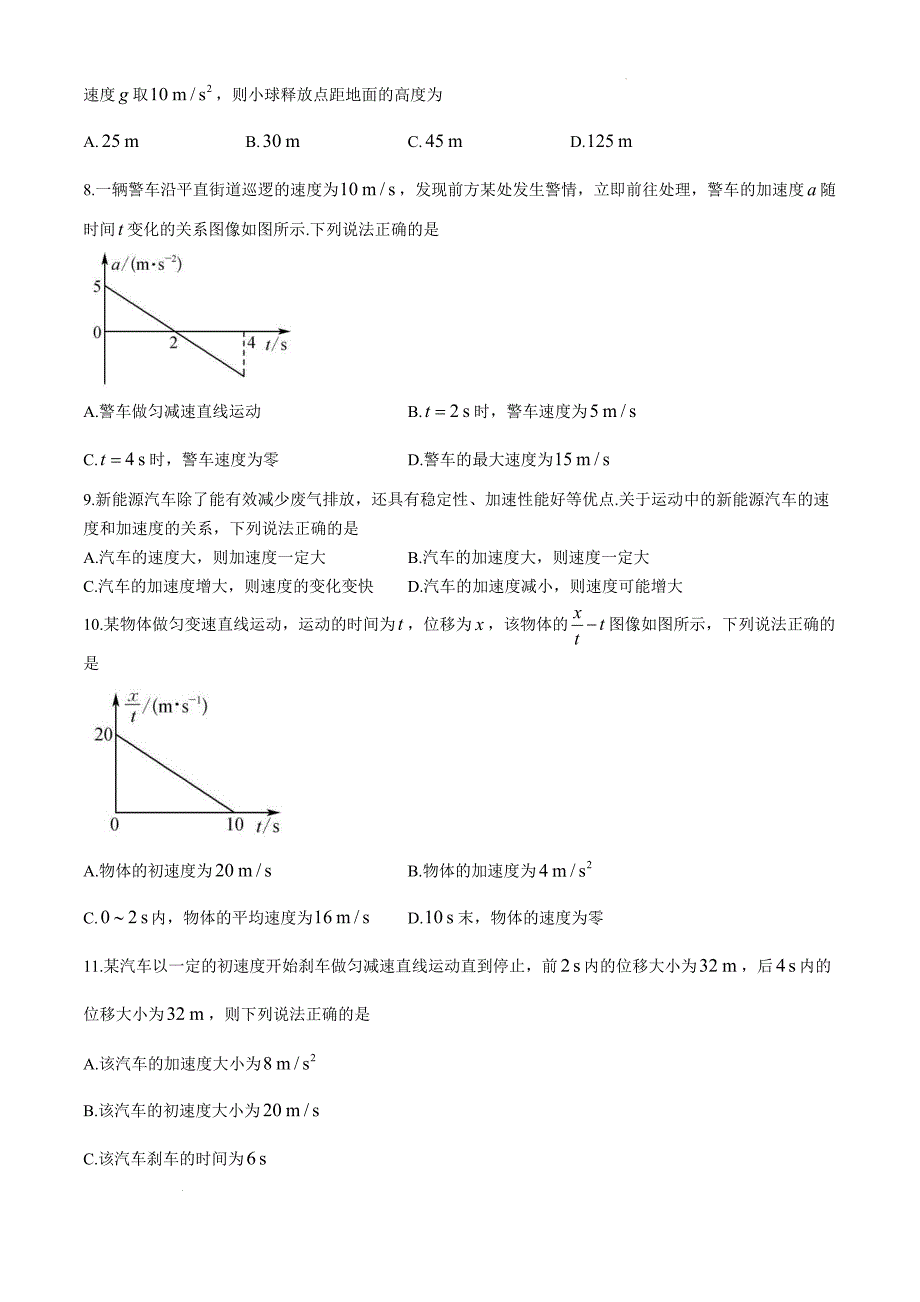 广东省深圳市盟校联盟2024-2025学年高一上学期11月期中物理Word版_第3页