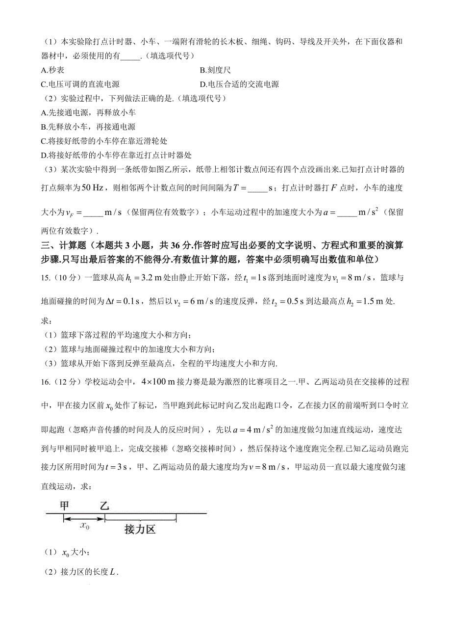 广东省深圳市盟校联盟2024-2025学年高一上学期11月期中物理Word版_第5页