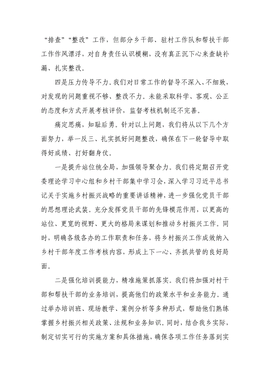 某乡领导关于巩固拓展脱贫攻坚成果同乡村振兴有效衔接表态发言_第2页