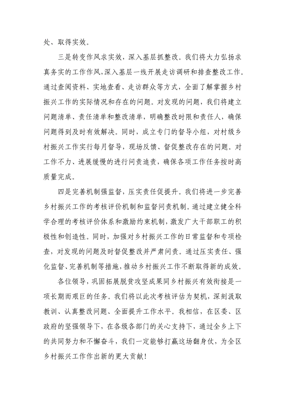 某乡领导关于巩固拓展脱贫攻坚成果同乡村振兴有效衔接表态发言_第3页