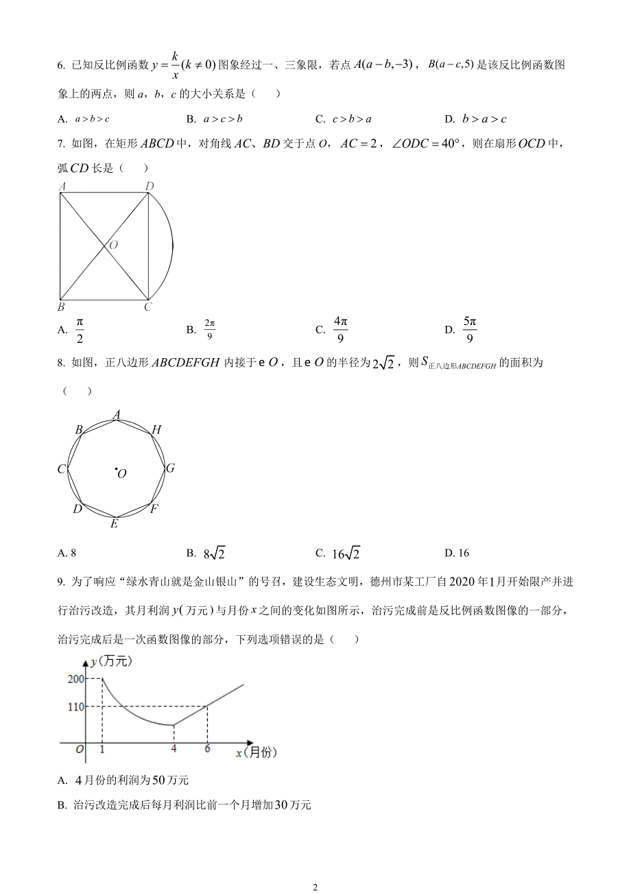 安徽省芜湖市2023-2024学年九年级上学期期末数学试题_第2页