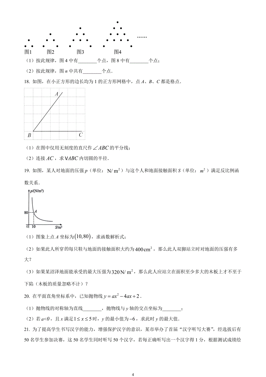 安徽省芜湖市2023-2024学年九年级上学期期末数学试题_第4页