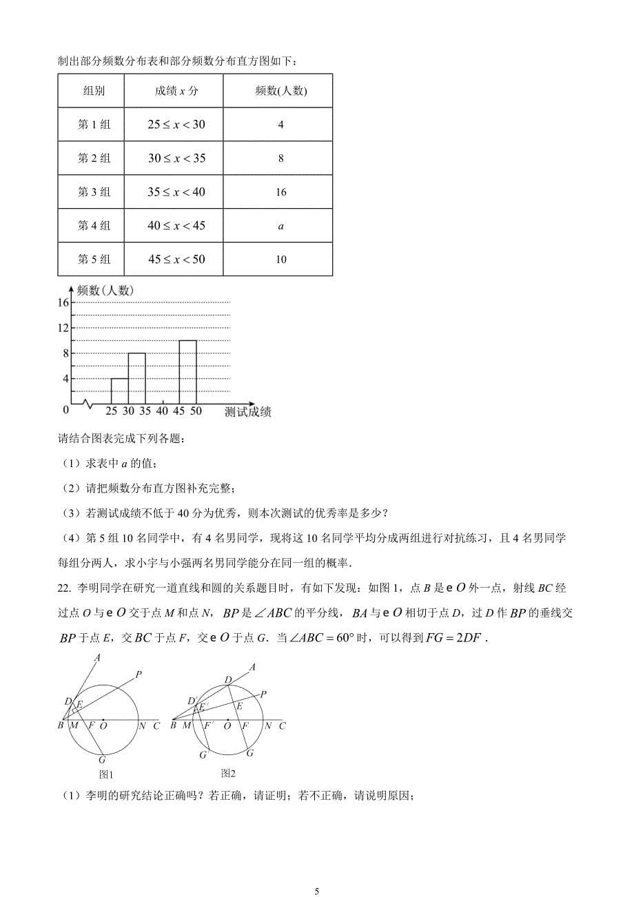 安徽省芜湖市2023-2024学年九年级上学期期末数学试题_第5页