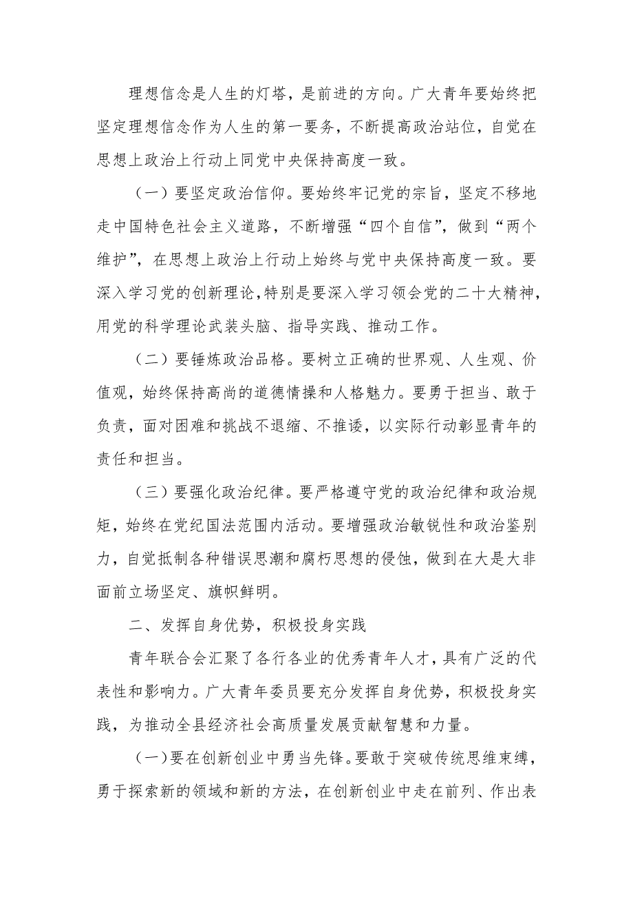 在某县青年联合会第一届委员会全体会议开幕式上的讲话_第2页