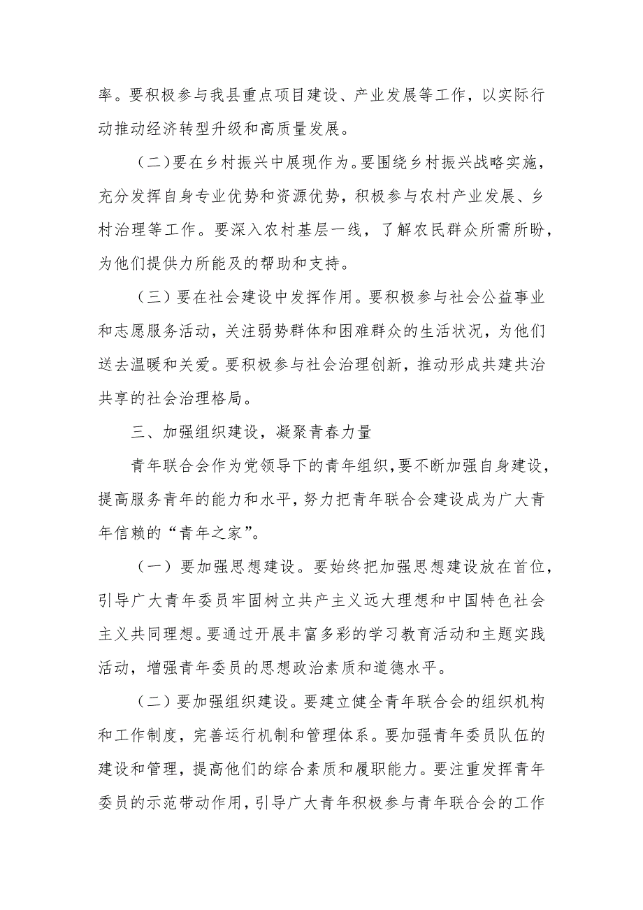 在某县青年联合会第一届委员会全体会议开幕式上的讲话_第3页