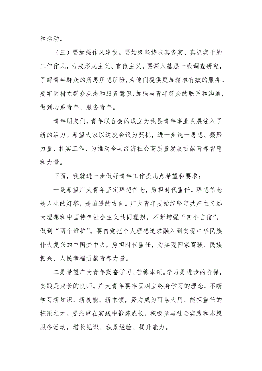 在某县青年联合会第一届委员会全体会议开幕式上的讲话_第4页