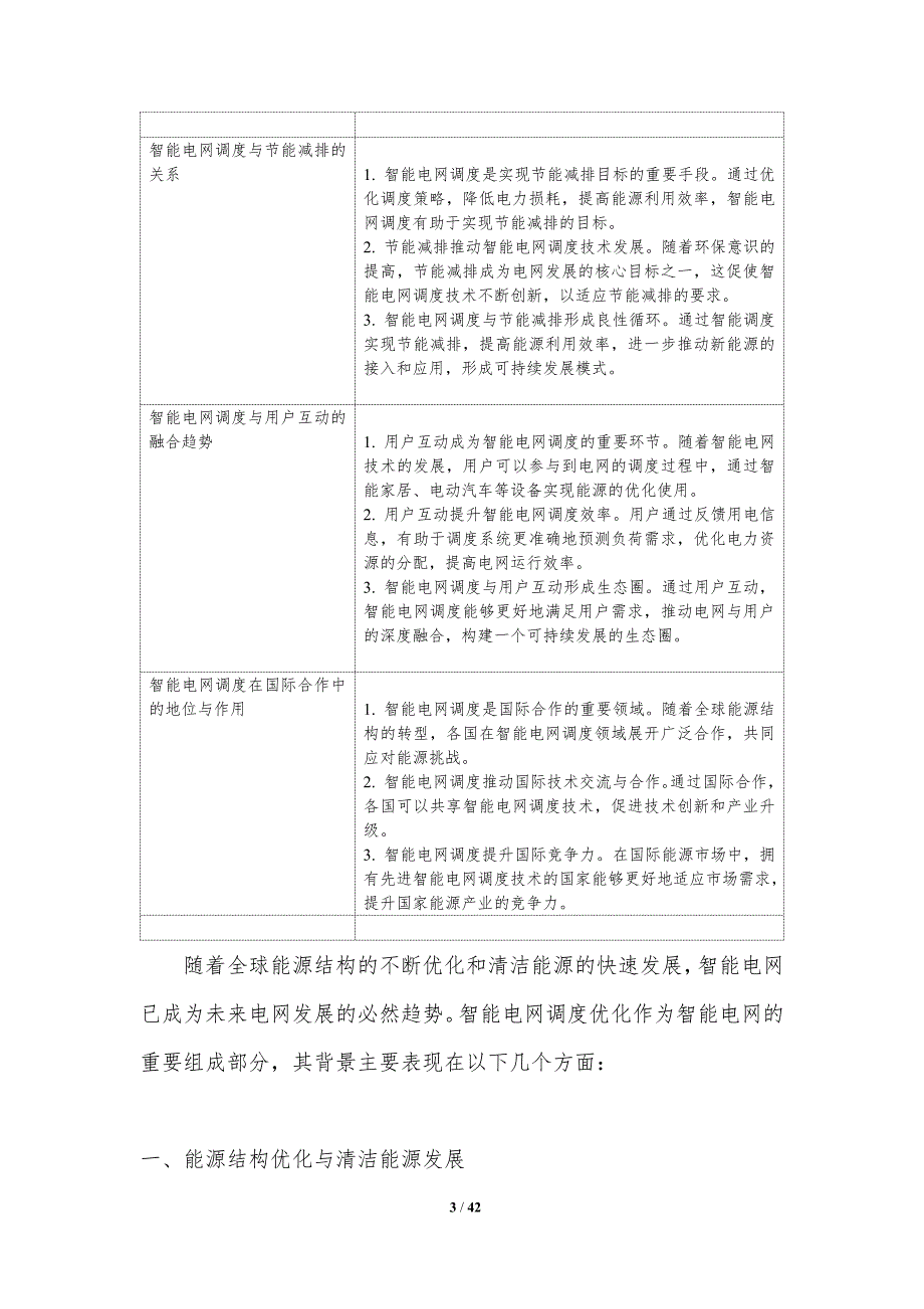 智能电网调度优化-洞察分析_第3页