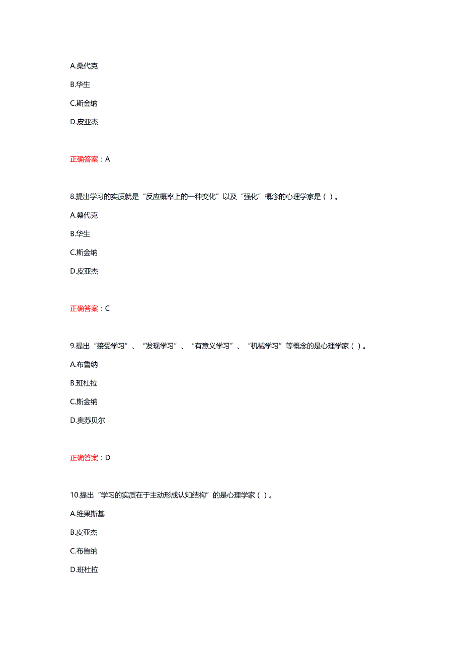 2024年秋国开电大《教育心理学》形考+大作业_第3页