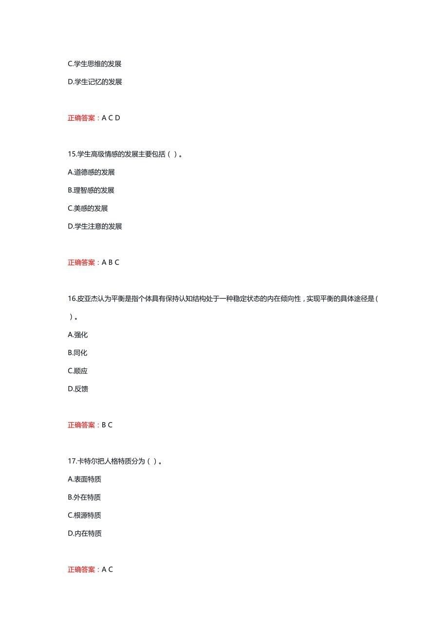 2024年秋国开电大《教育心理学》形考+大作业_第5页