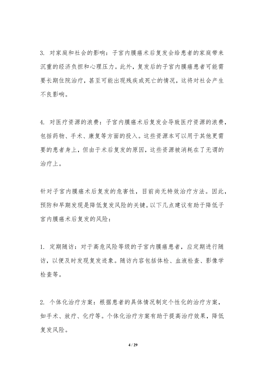 子宫内膜癌术后复发防治研究-洞察分析_第4页