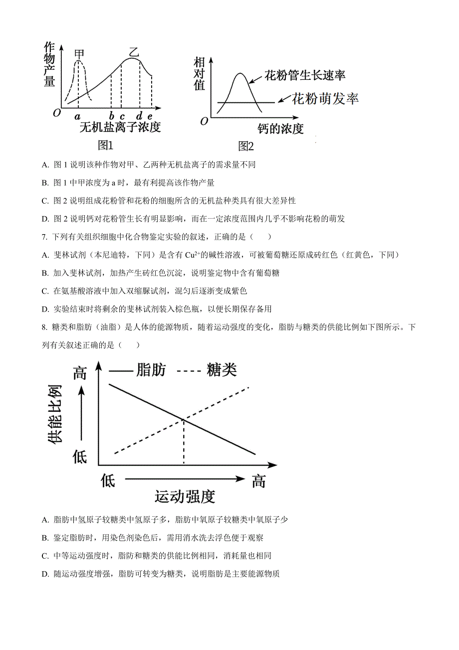 浙江省金兰教育合作组织2024-2025学年高一上学期期中考试生物 Word版无答案_第2页