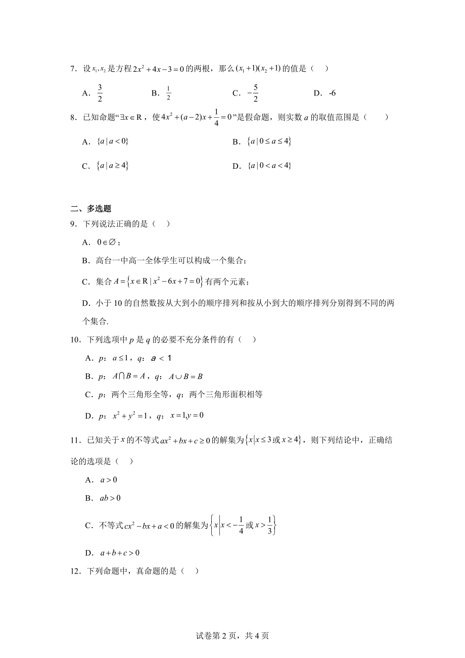 1.甘肃省张掖市某重点校2023-2024学年高一上学期9月月考数学试题_第2页