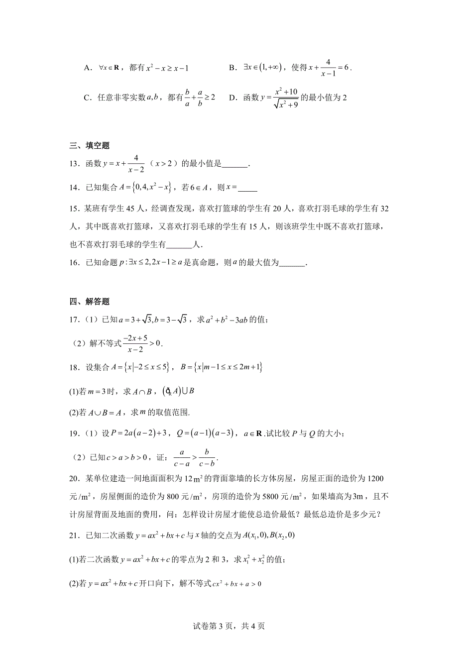 1.甘肃省张掖市某重点校2023-2024学年高一上学期9月月考数学试题_第3页