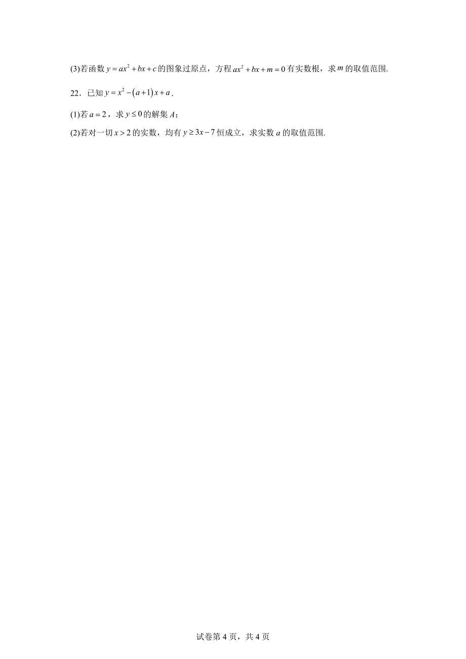 1.甘肃省张掖市某重点校2023-2024学年高一上学期9月月考数学试题_第4页