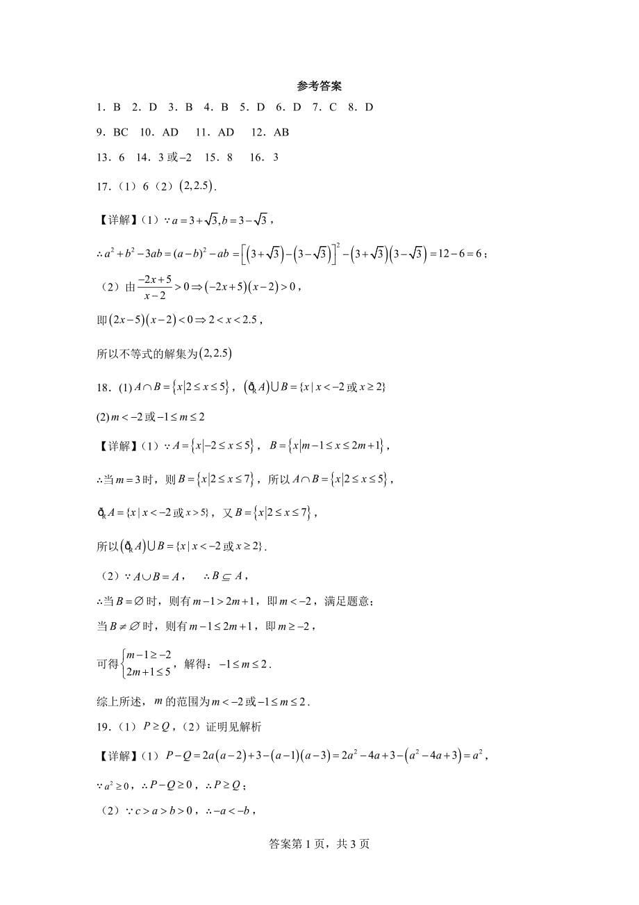 1.甘肃省张掖市某重点校2023-2024学年高一上学期9月月考数学试题_第5页