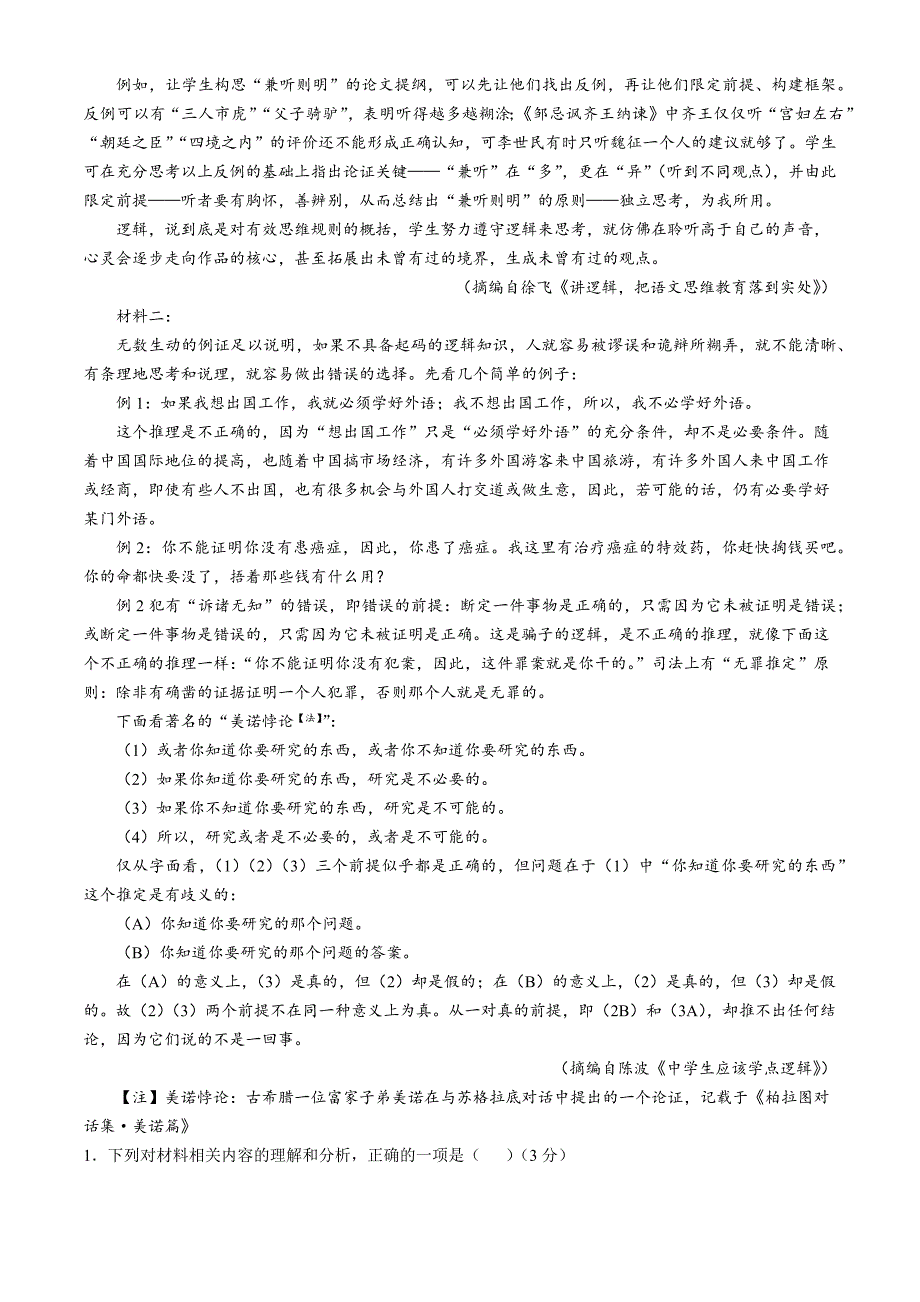 广东省深圳市盟校联盟2024-2025学年高二上学期11月期中考语文 Word版含解析_第2页