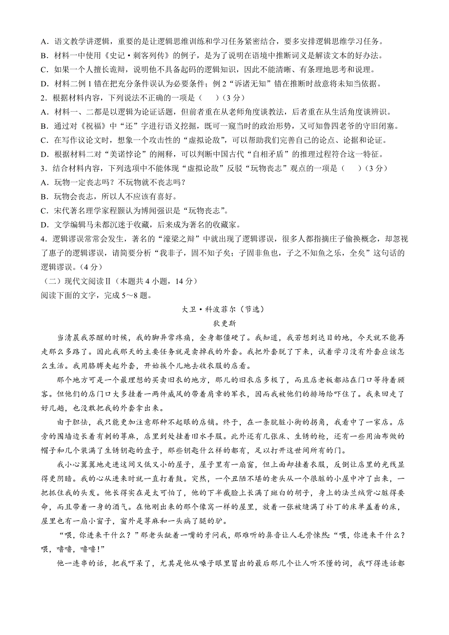 广东省深圳市盟校联盟2024-2025学年高二上学期11月期中考语文 Word版含解析_第3页