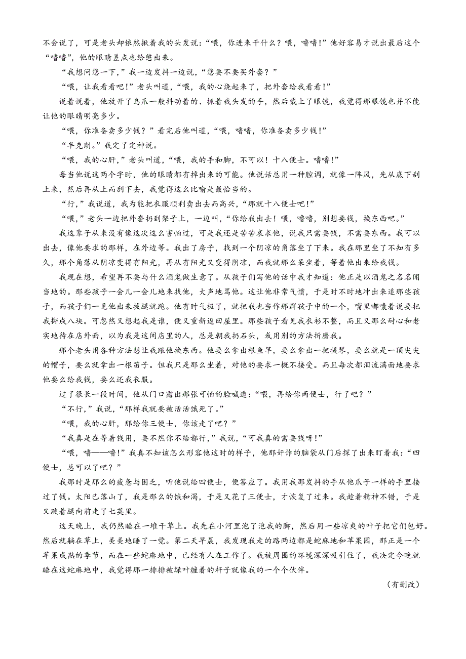 广东省深圳市盟校联盟2024-2025学年高二上学期11月期中考语文 Word版含解析_第4页