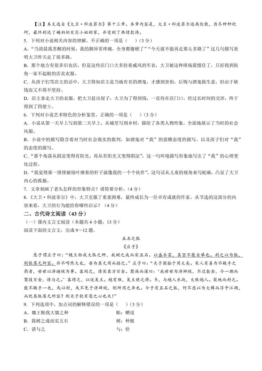 广东省深圳市盟校联盟2024-2025学年高二上学期11月期中考语文 Word版含解析_第5页