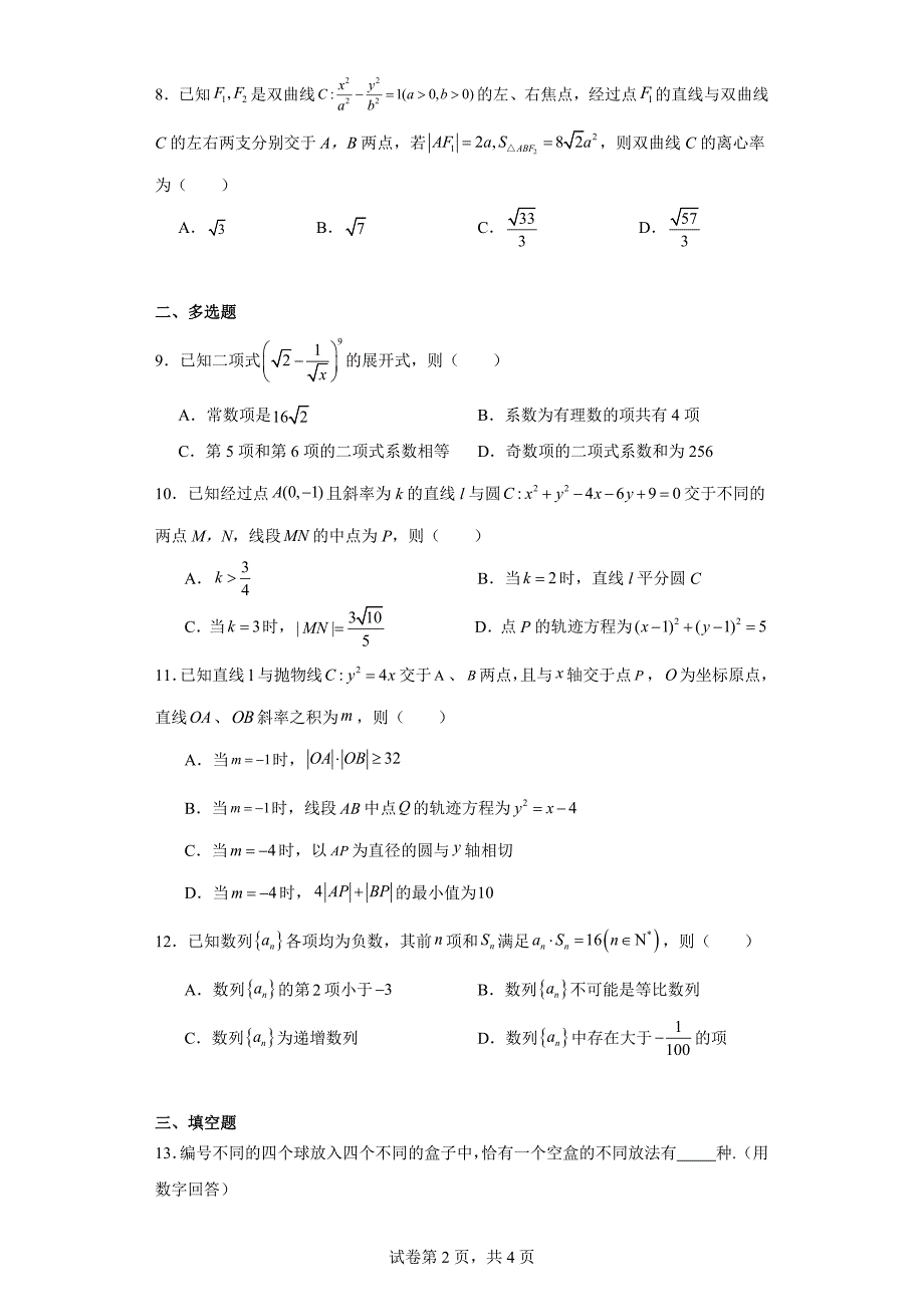 6.福建省龙岩市一级校联盟2023-2024学年高二上学期1月期末教学质量检查数学试题_第2页