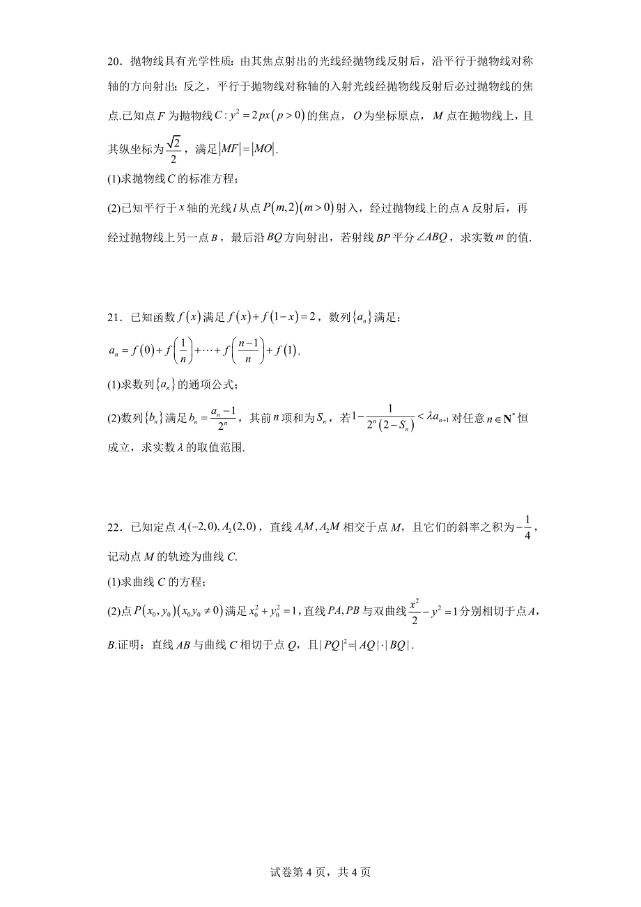 6.福建省龙岩市一级校联盟2023-2024学年高二上学期1月期末教学质量检查数学试题_第4页