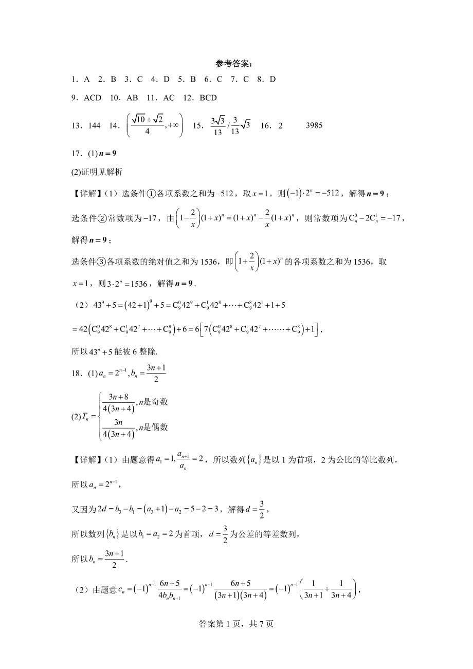 6.福建省龙岩市一级校联盟2023-2024学年高二上学期1月期末教学质量检查数学试题_第5页