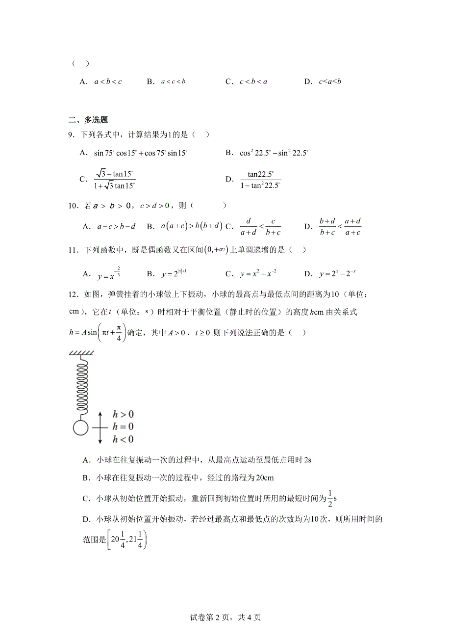 6.江苏省南通市2023-2024学年高一上学期期末质量监测数学试题_第2页