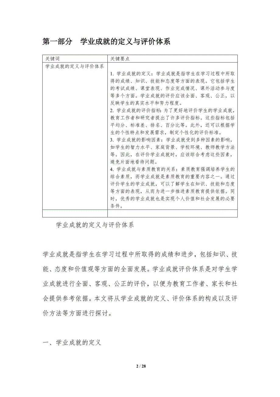 学生学业成就与素质教育的关系-洞察分析_第2页